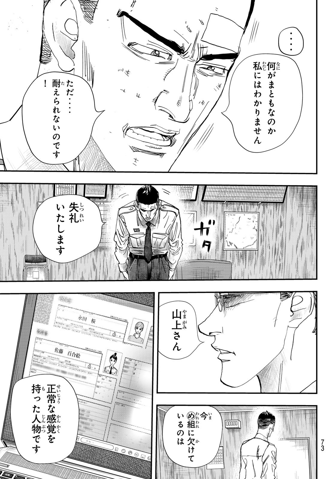 め組の大吾 第34話 - Page 22