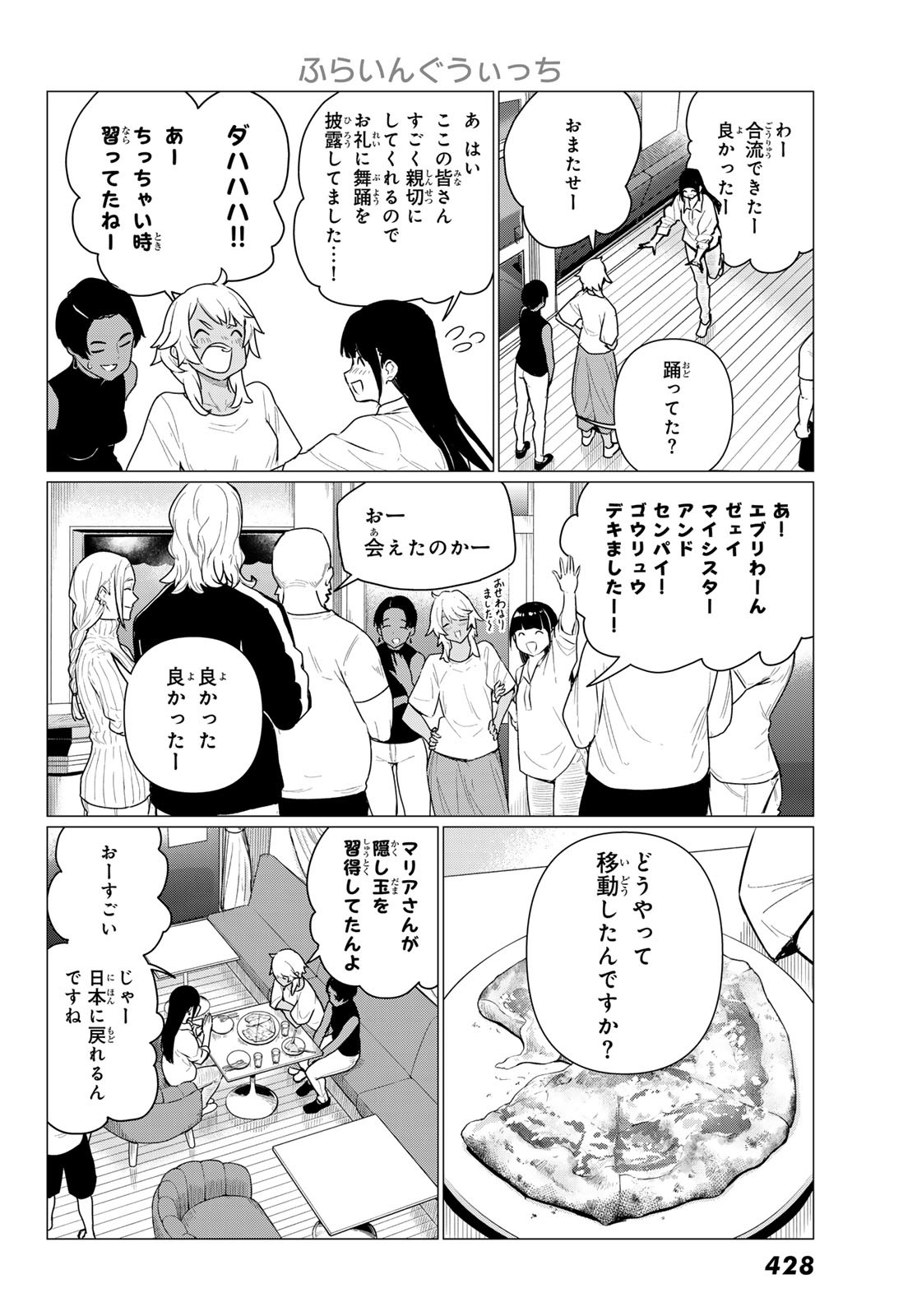 ふらいんぐうぃっち 第77話 - Page 8