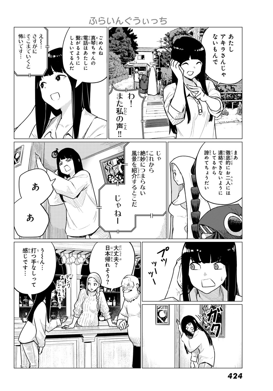 ふらいんぐうぃっち 第77話 - Page 4