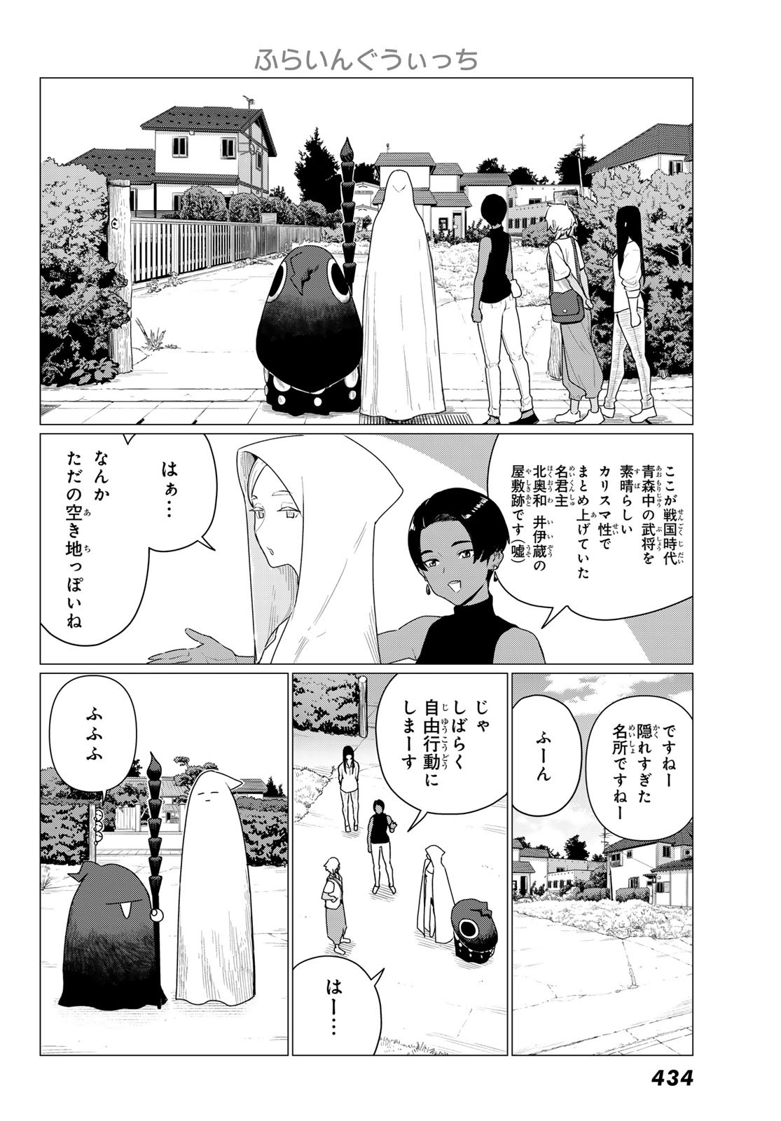 ふらいんぐうぃっち 第77話 - Page 14