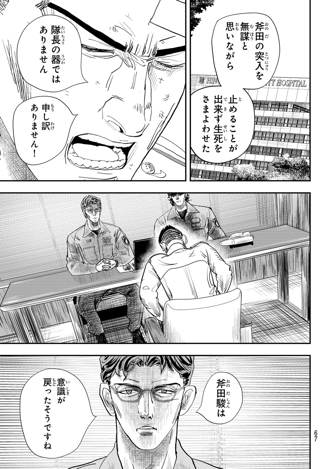め組の大吾 第34話 - Page 16