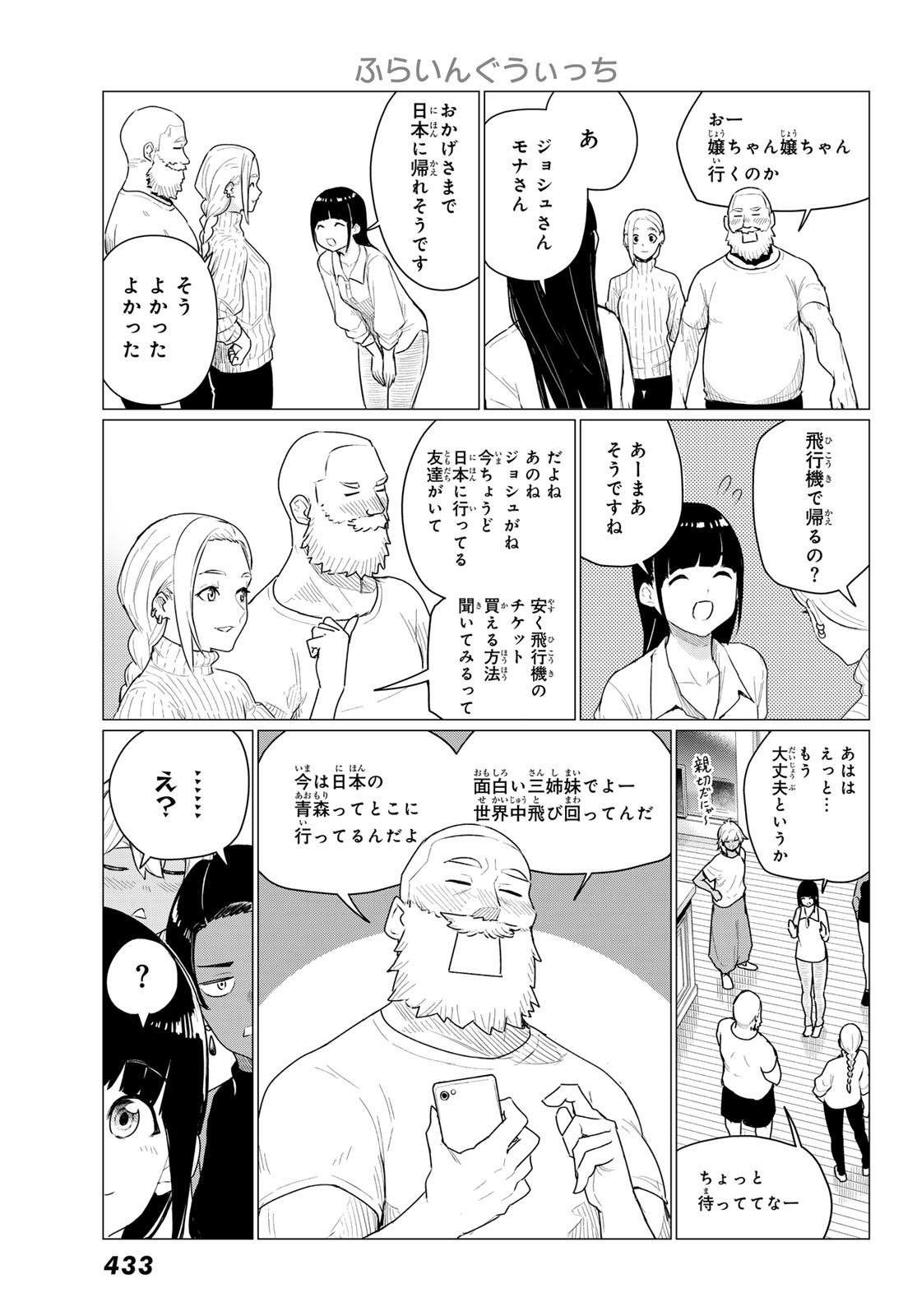 ふらいんぐうぃっち 第77話 - Page 13