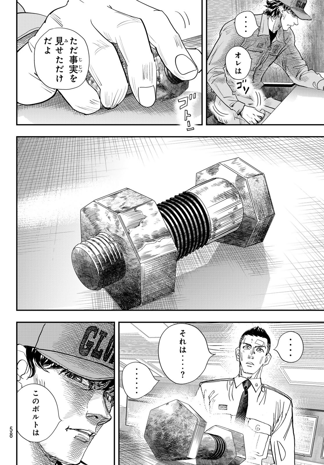 め組の大吾 第34話 - Page 7