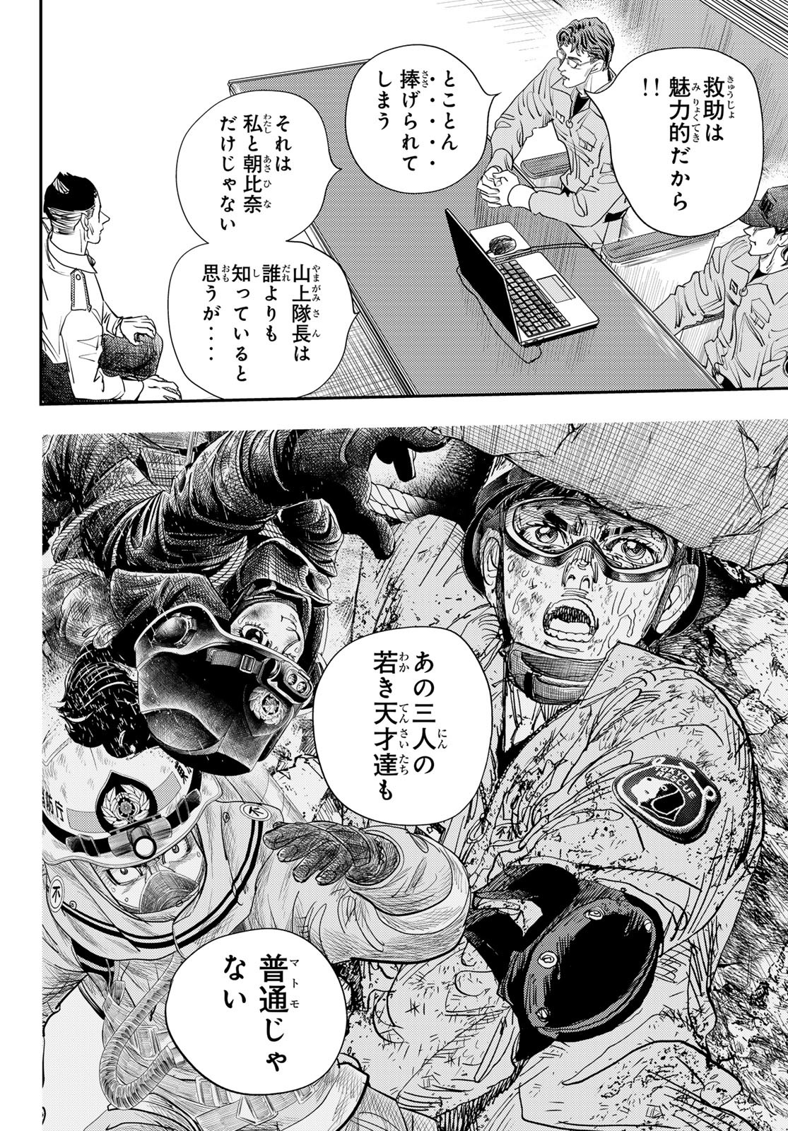 め組の大吾 第34話 - Page 21