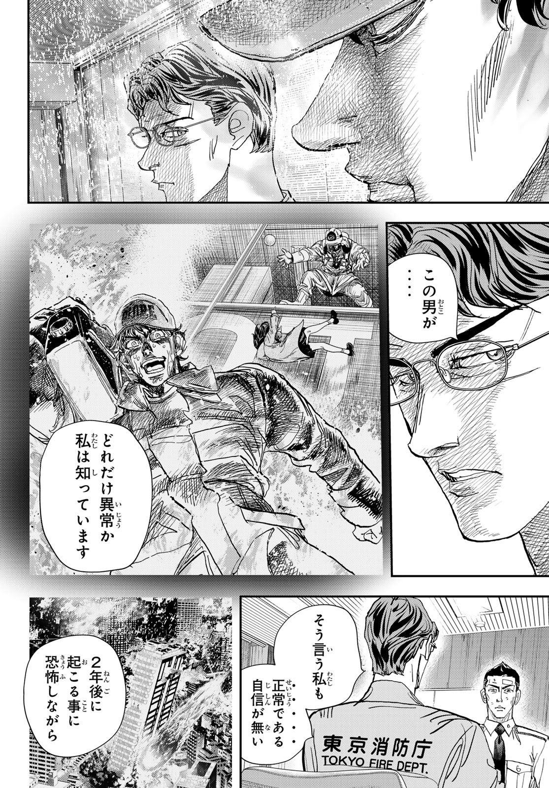 め組の大吾 第34話 - Page 19