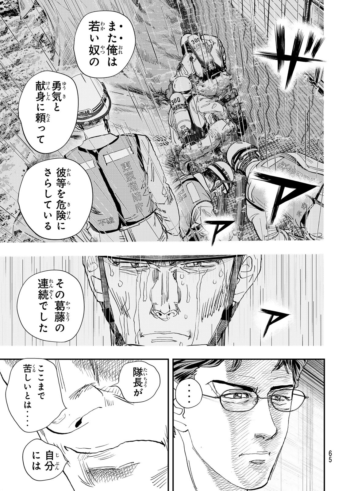 め組の大吾 第34話 - Page 14