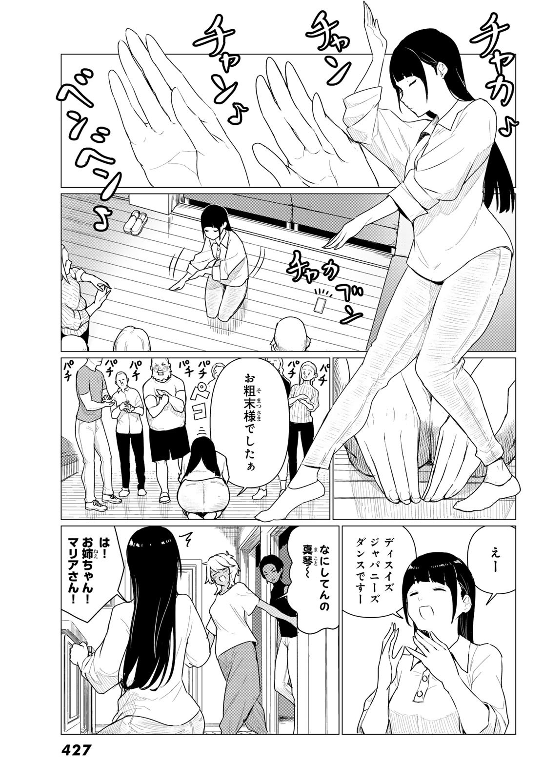 ふらいんぐうぃっち 第77話 - Page 7