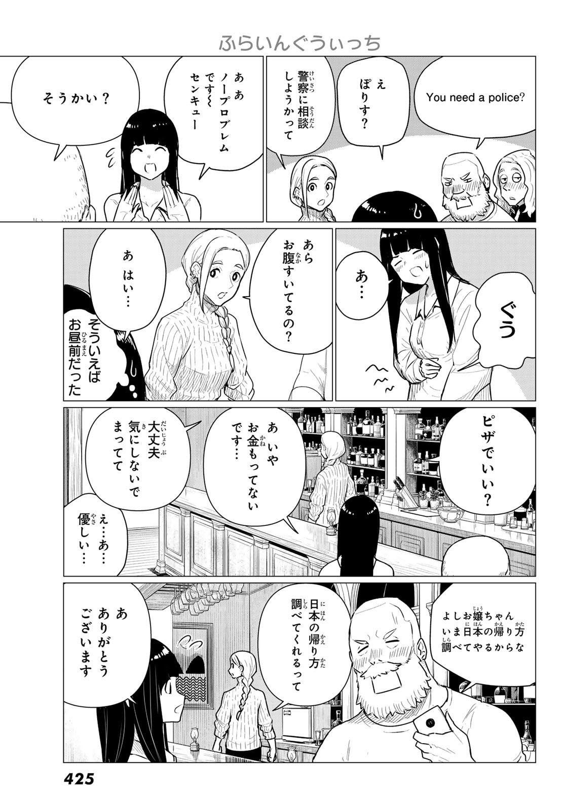ふらいんぐうぃっち 第77話 - Page 5