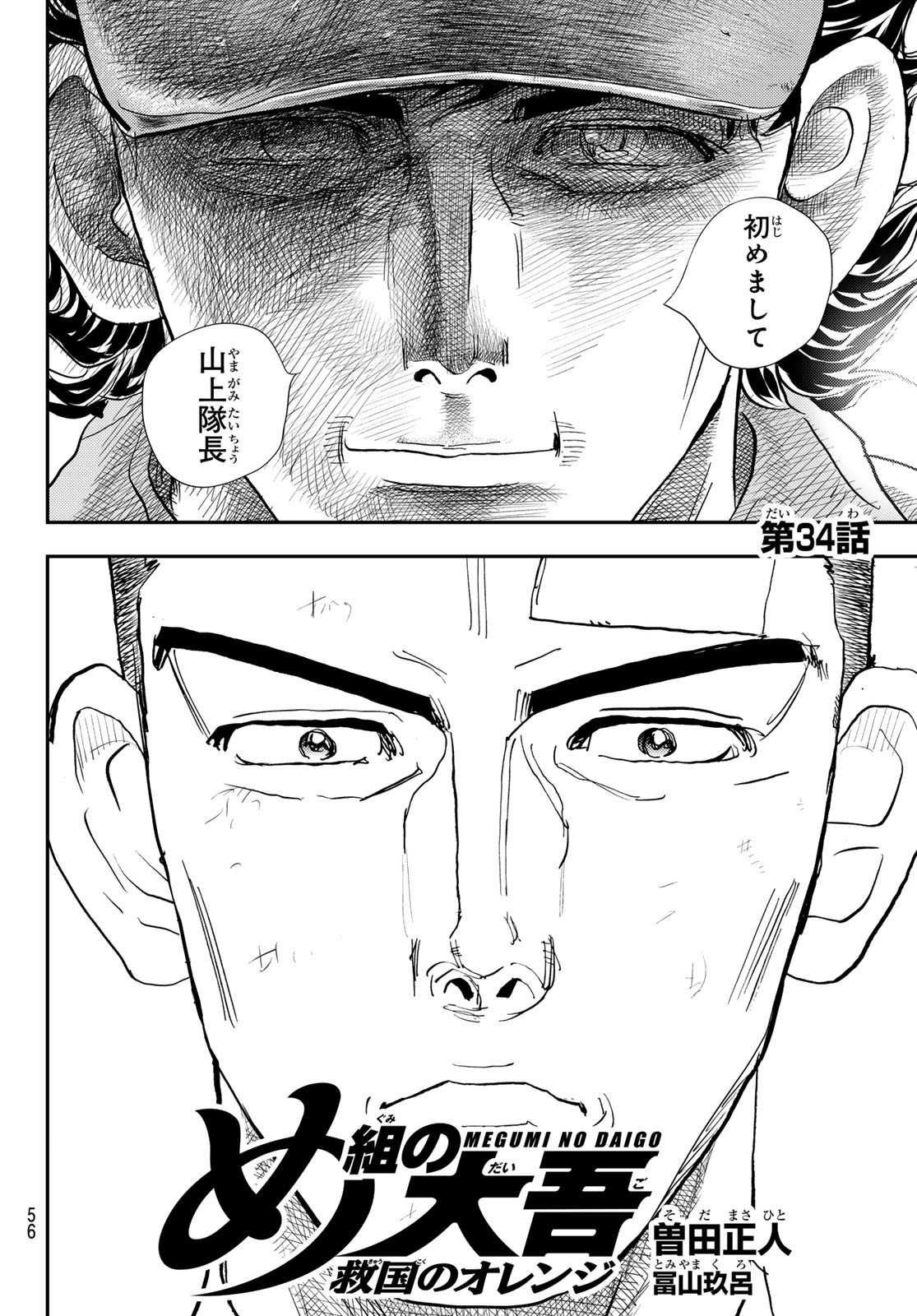 め組の大吾 第34話 - Page 5