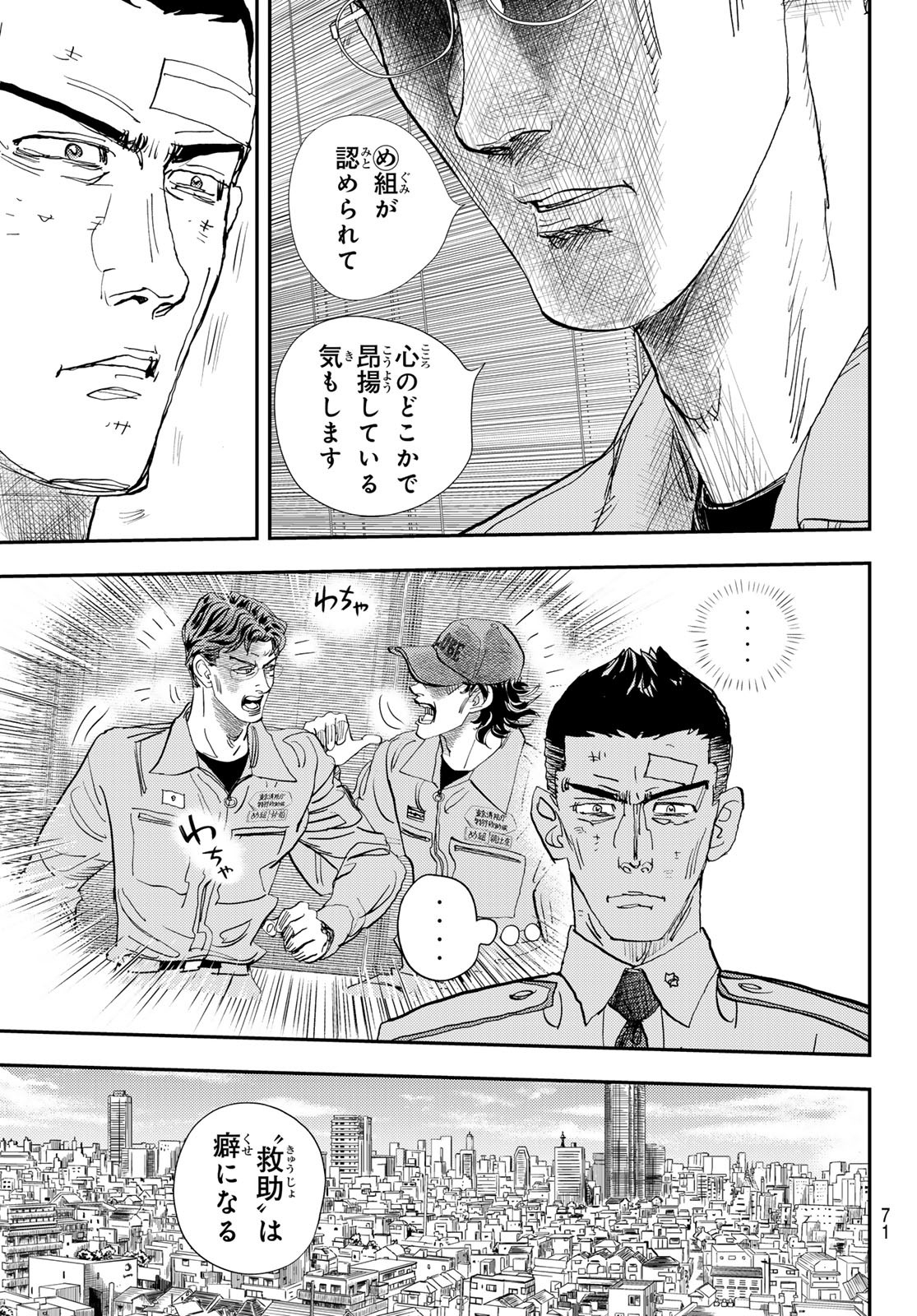 め組の大吾 第34話 - Page 20