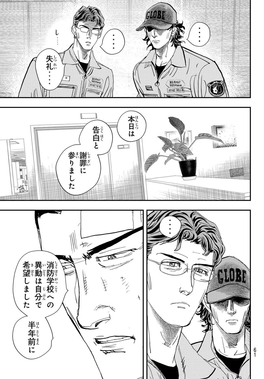 め組の大吾 第34話 - Page 10