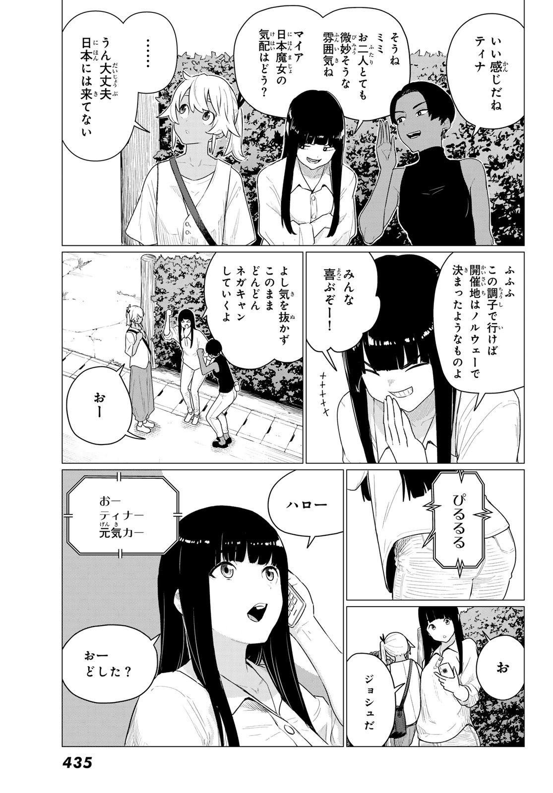ふらいんぐうぃっち 第77話 - Page 15