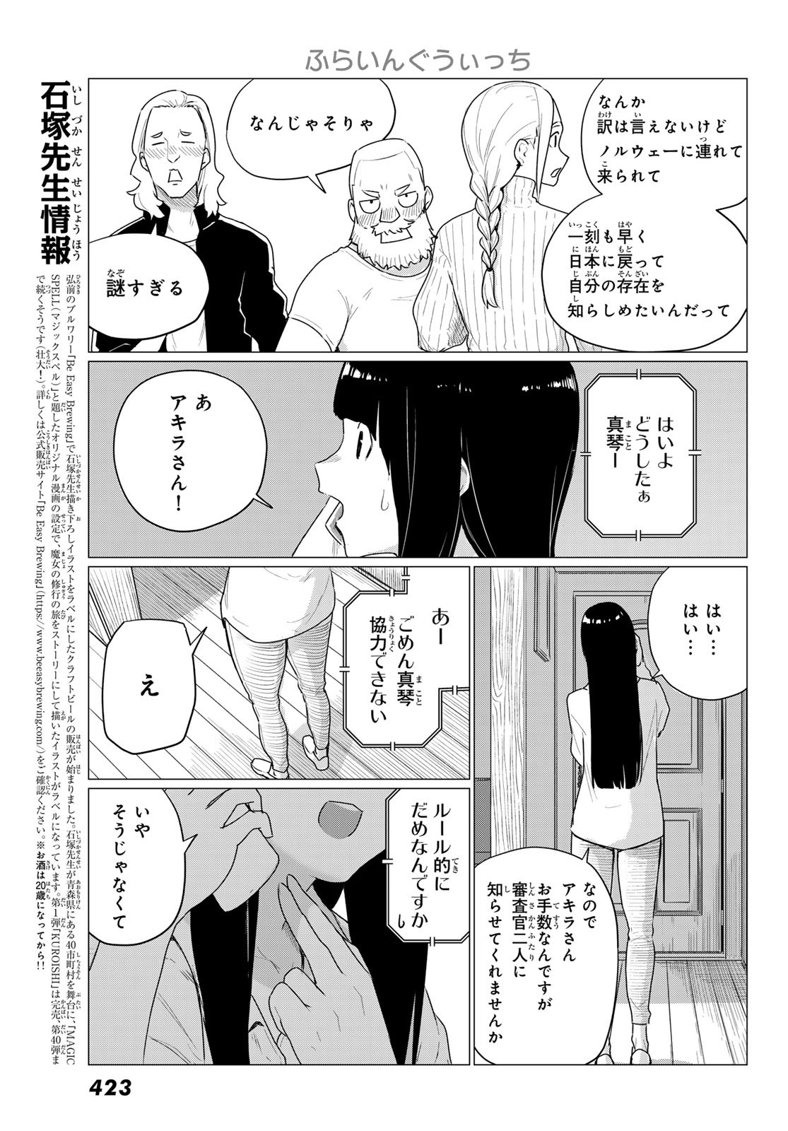 ふらいんぐうぃっち 第77話 - Page 3