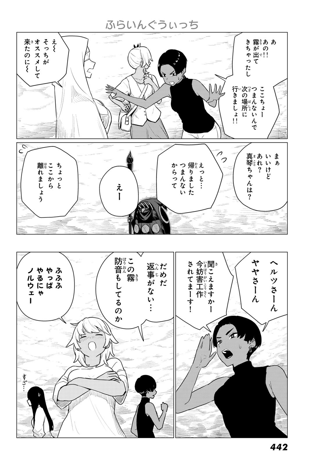 ふらいんぐうぃっち 第77話 - Page 22