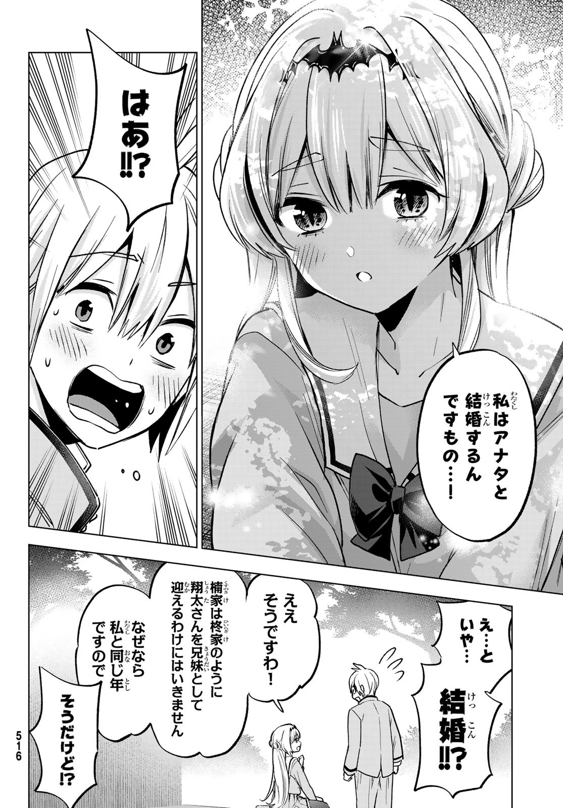 柊さんちの吸血事情 第21話 - Page 16