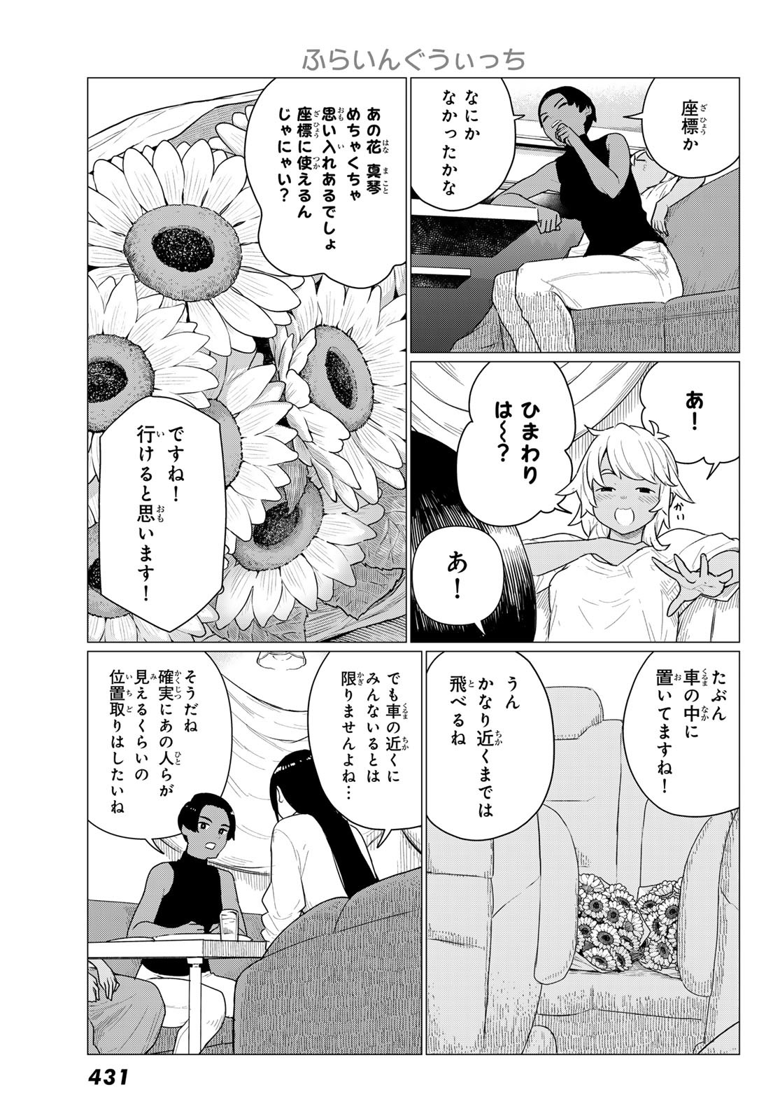 ふらいんぐうぃっち 第77話 - Page 11