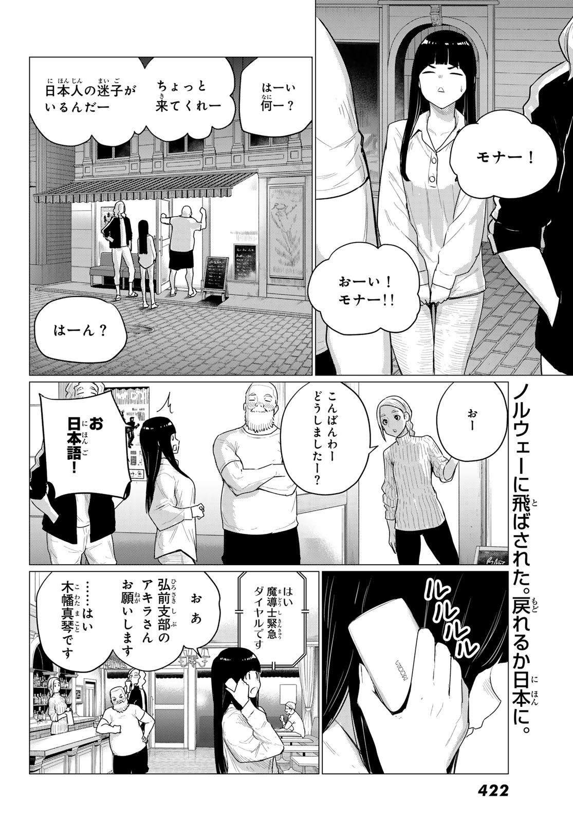 ふらいんぐうぃっち 第77話 - Page 2