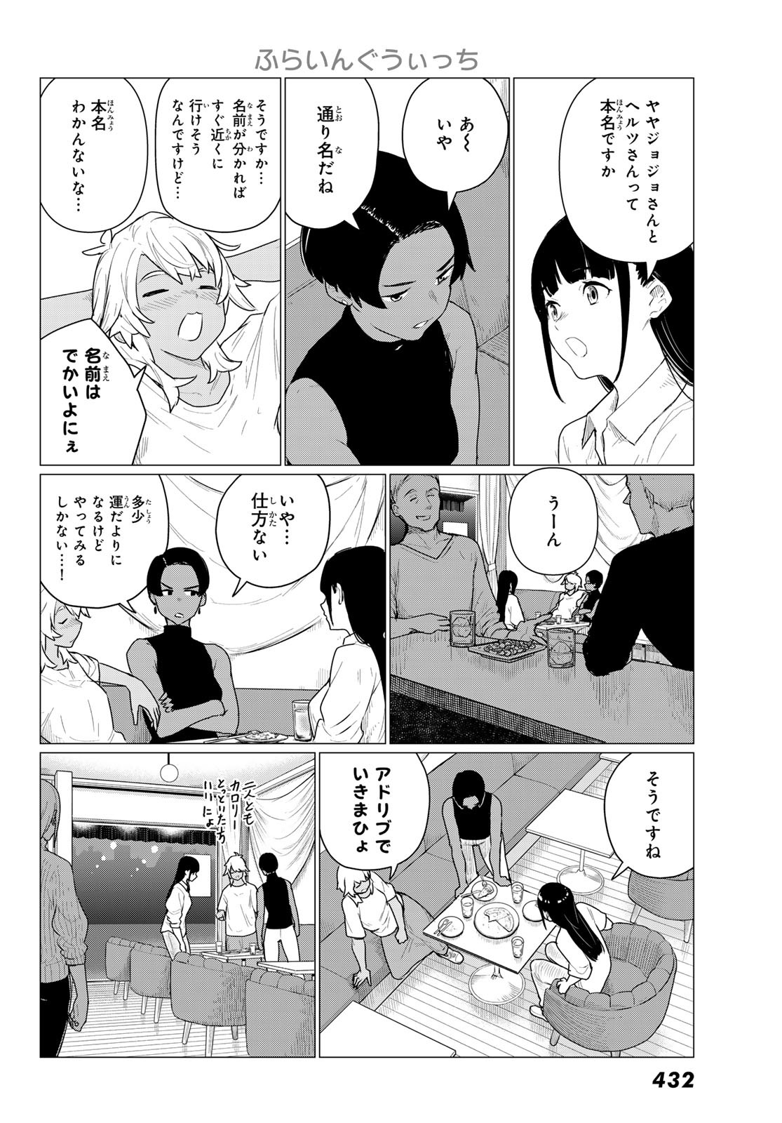 ふらいんぐうぃっち 第77話 - Page 12