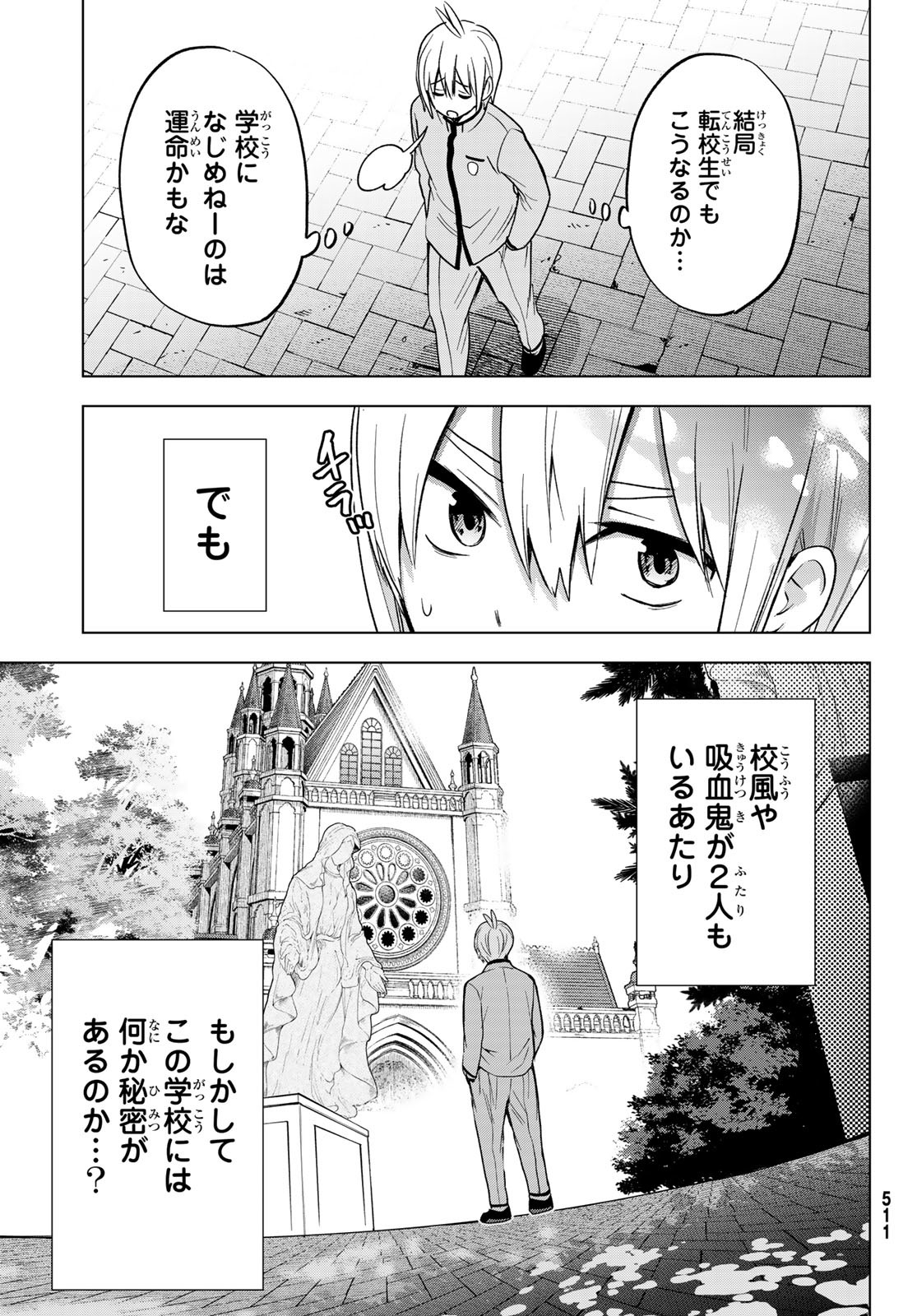 柊さんちの吸血事情 第21話 - Page 11