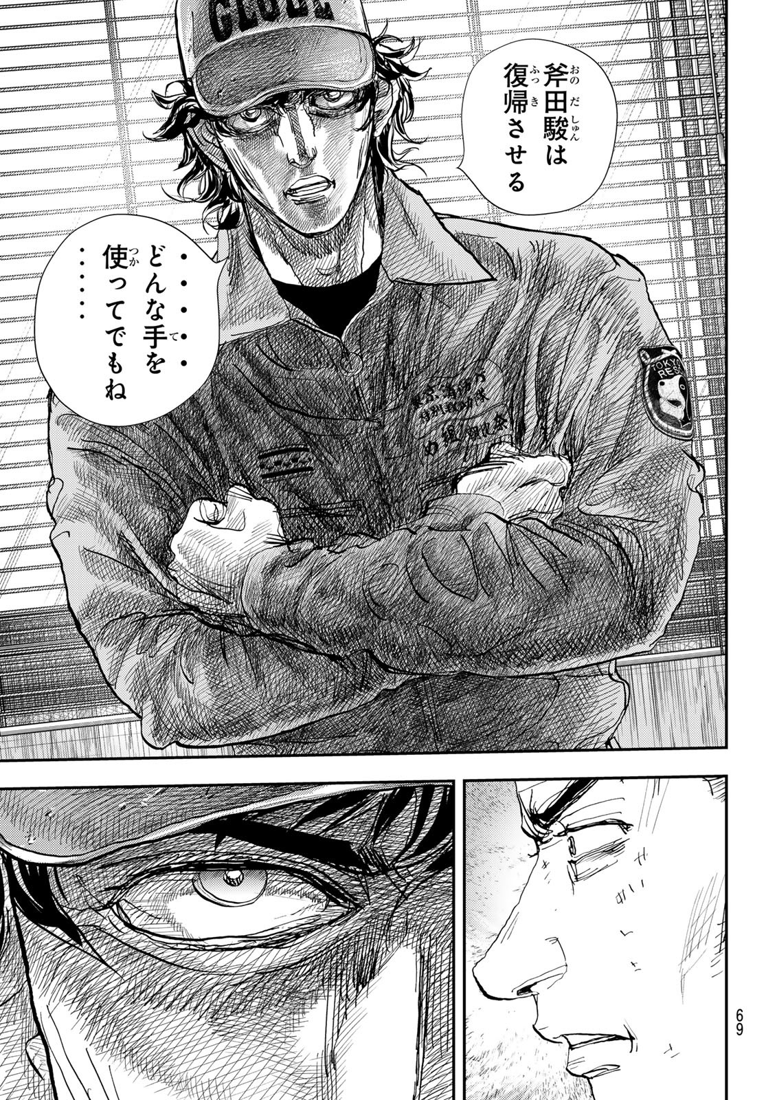 め組の大吾 第34話 - Page 18