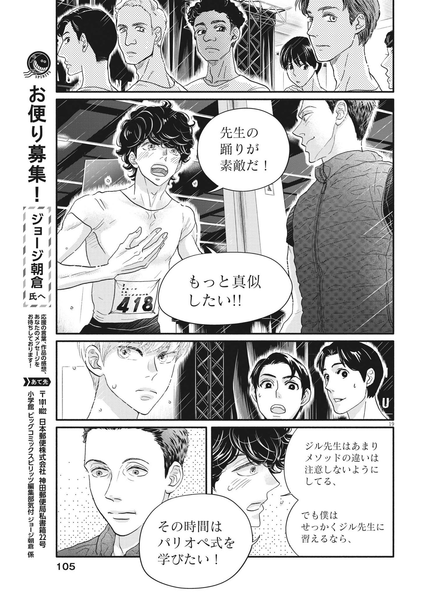 ダンス・ダンス・ダンスール 第235話 - Page 19
