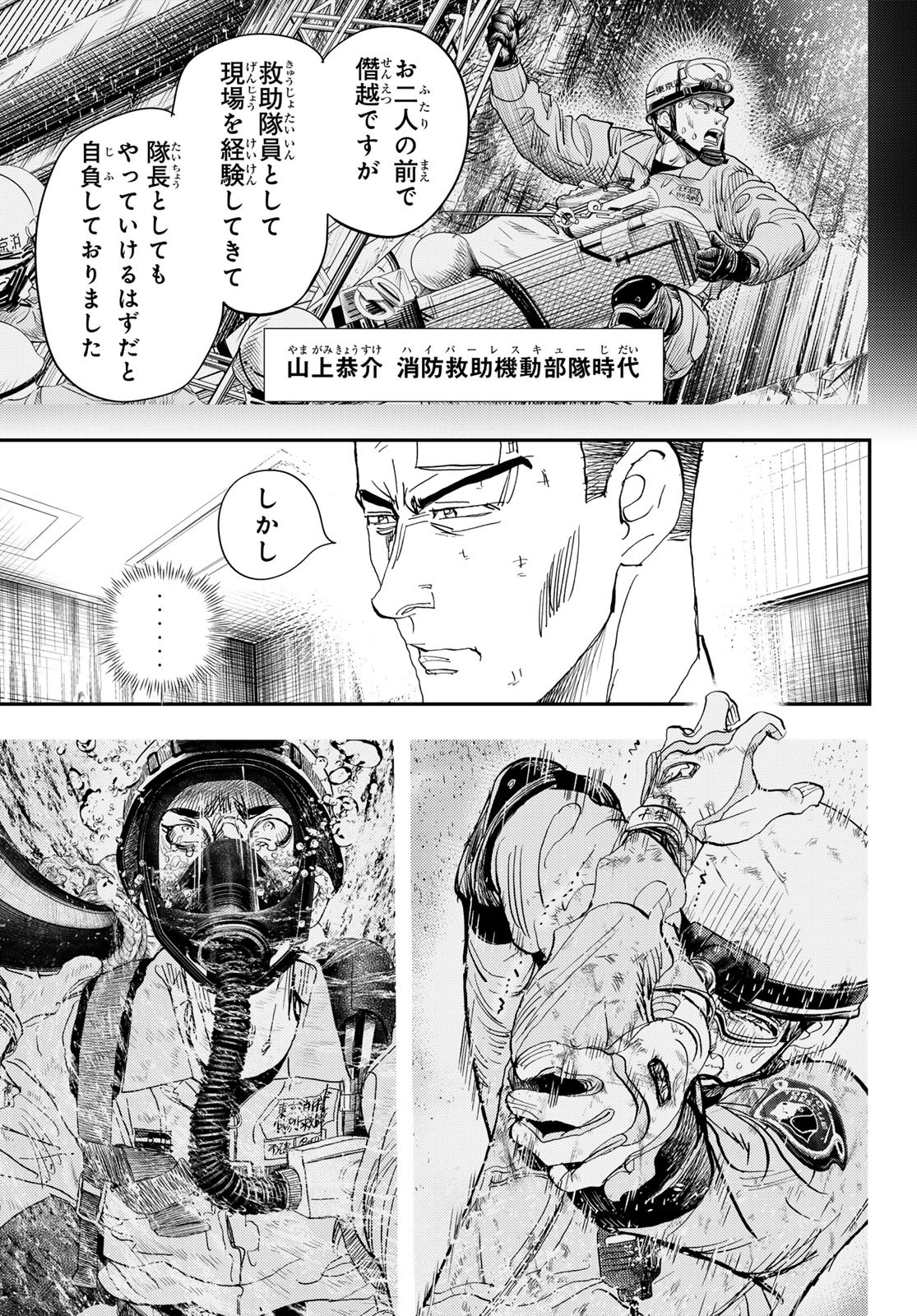 め組の大吾 第34話 - Page 12