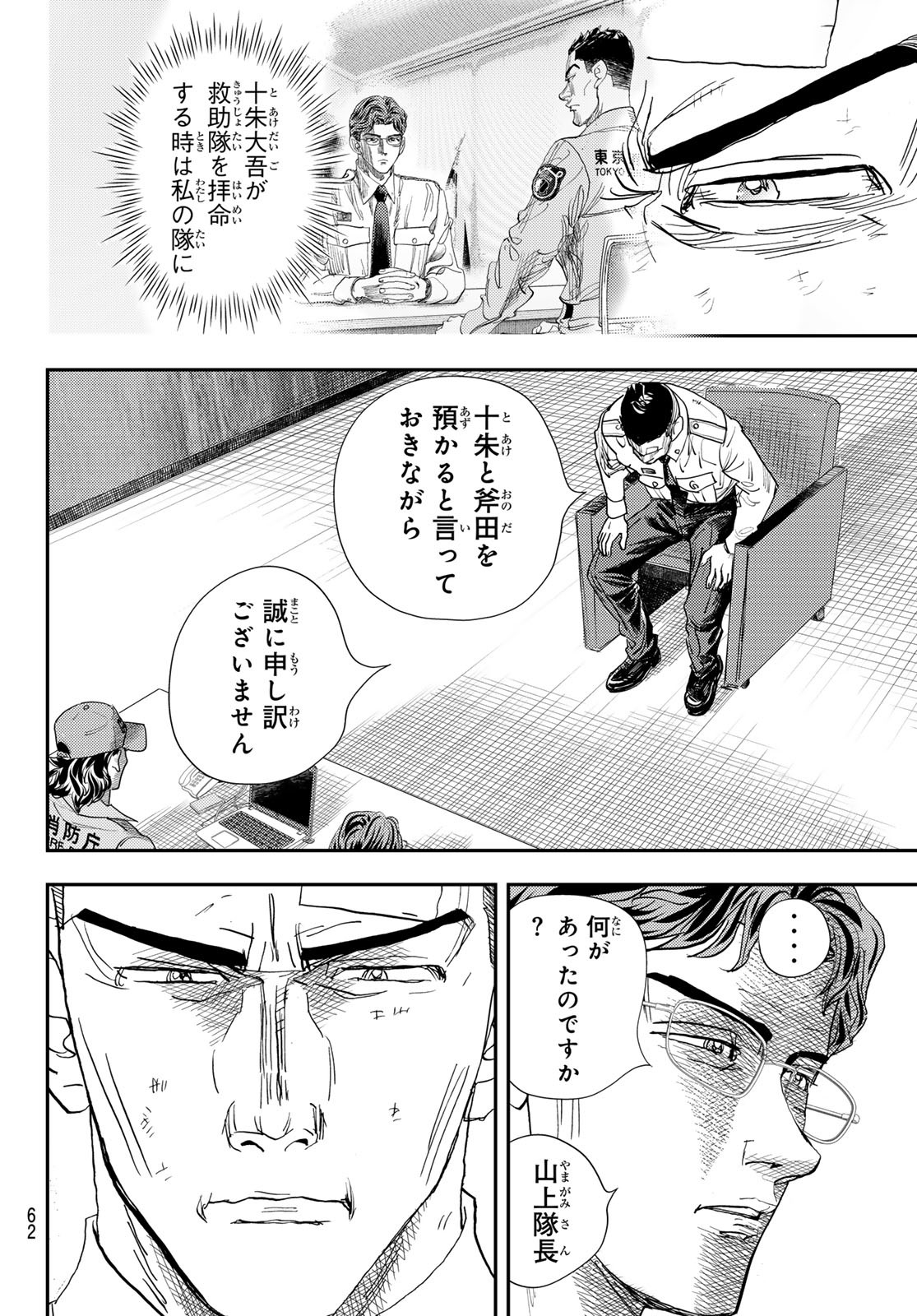 め組の大吾 第34話 - Page 11