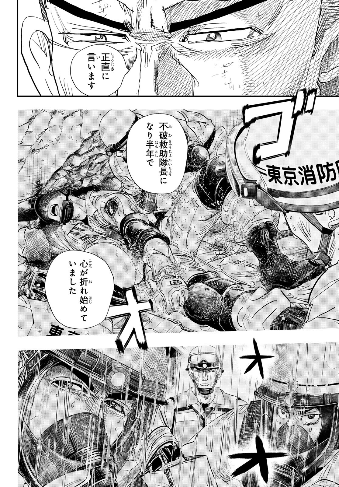 め組の大吾 第34話 - Page 13