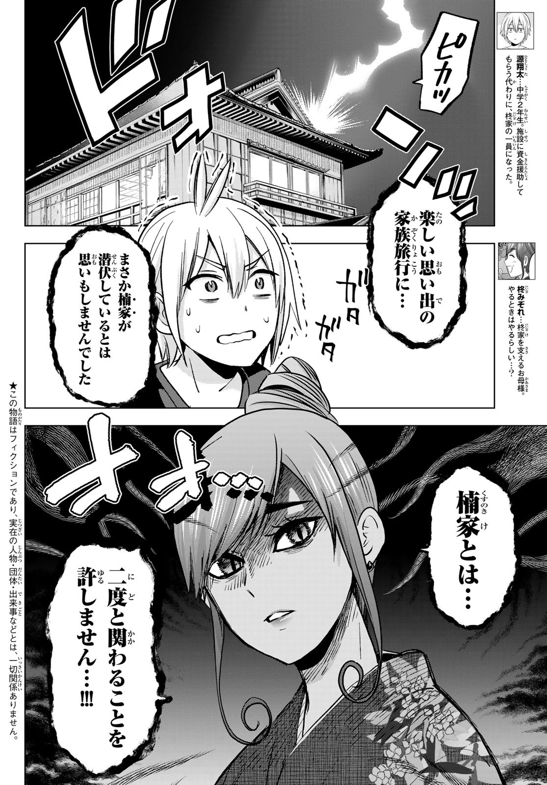 柊さんちの吸血事情 第21話 - Page 2