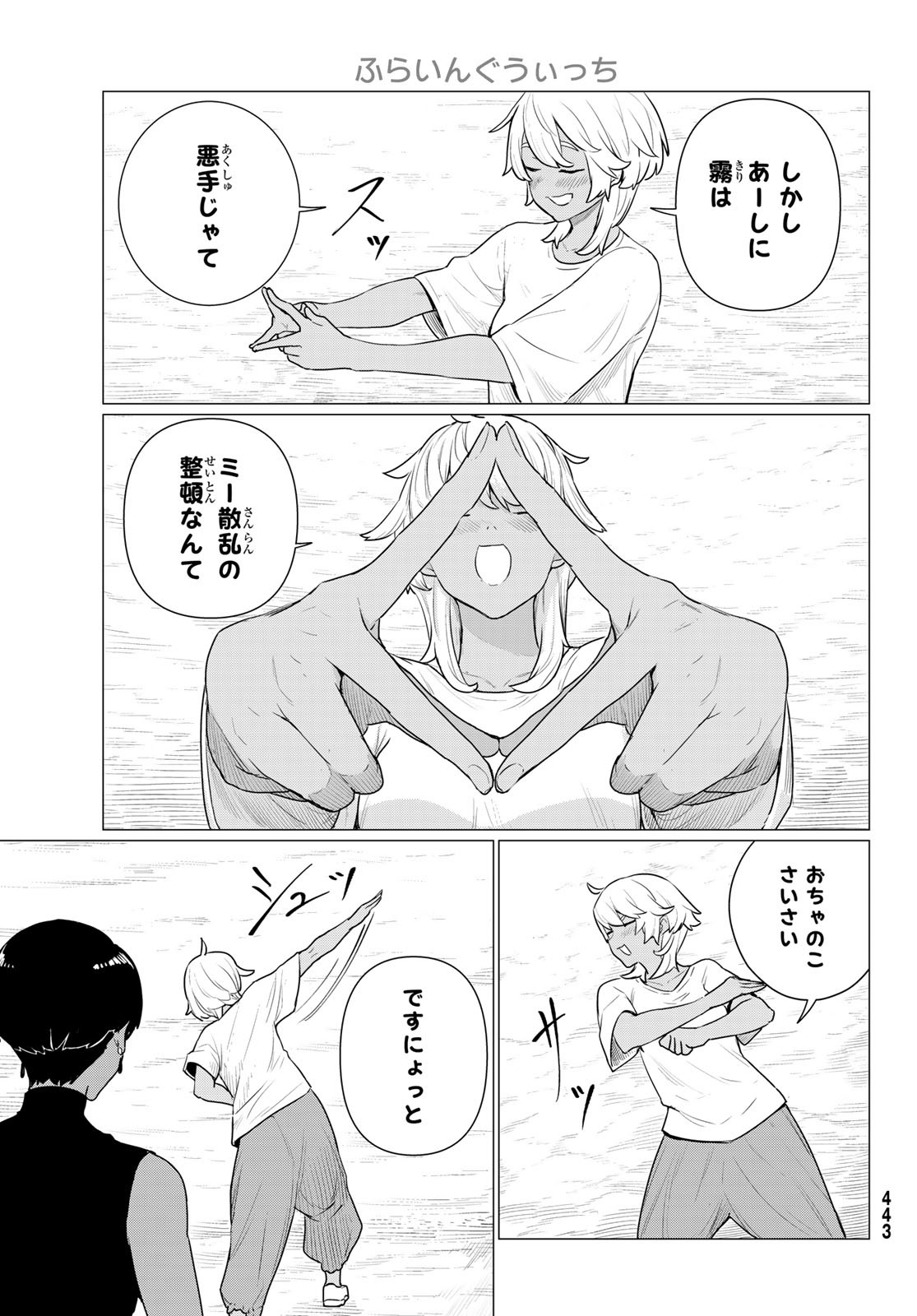 ふらいんぐうぃっち 第77話 - Page 23