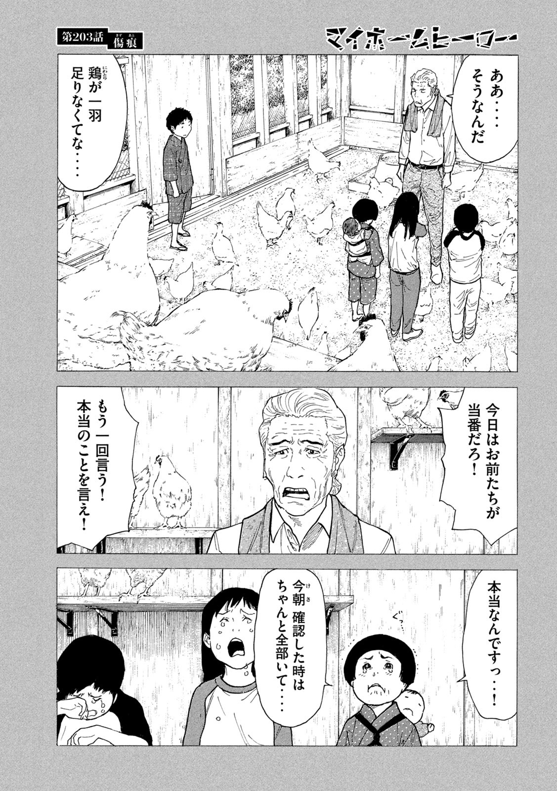 マイホームヒーロー 第203話 - Page 17