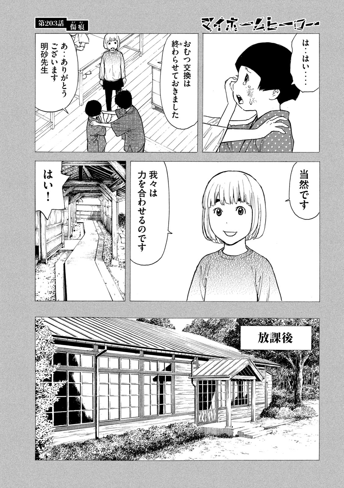 マイホームヒーロー 第203話 - Page 15