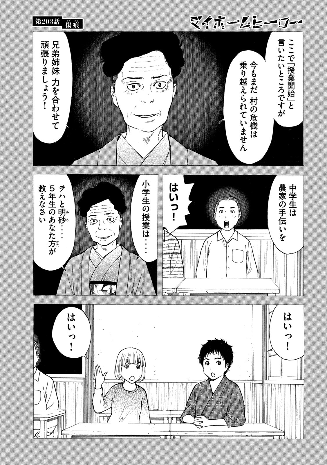 マイホームヒーロー 第203話 - Page 9