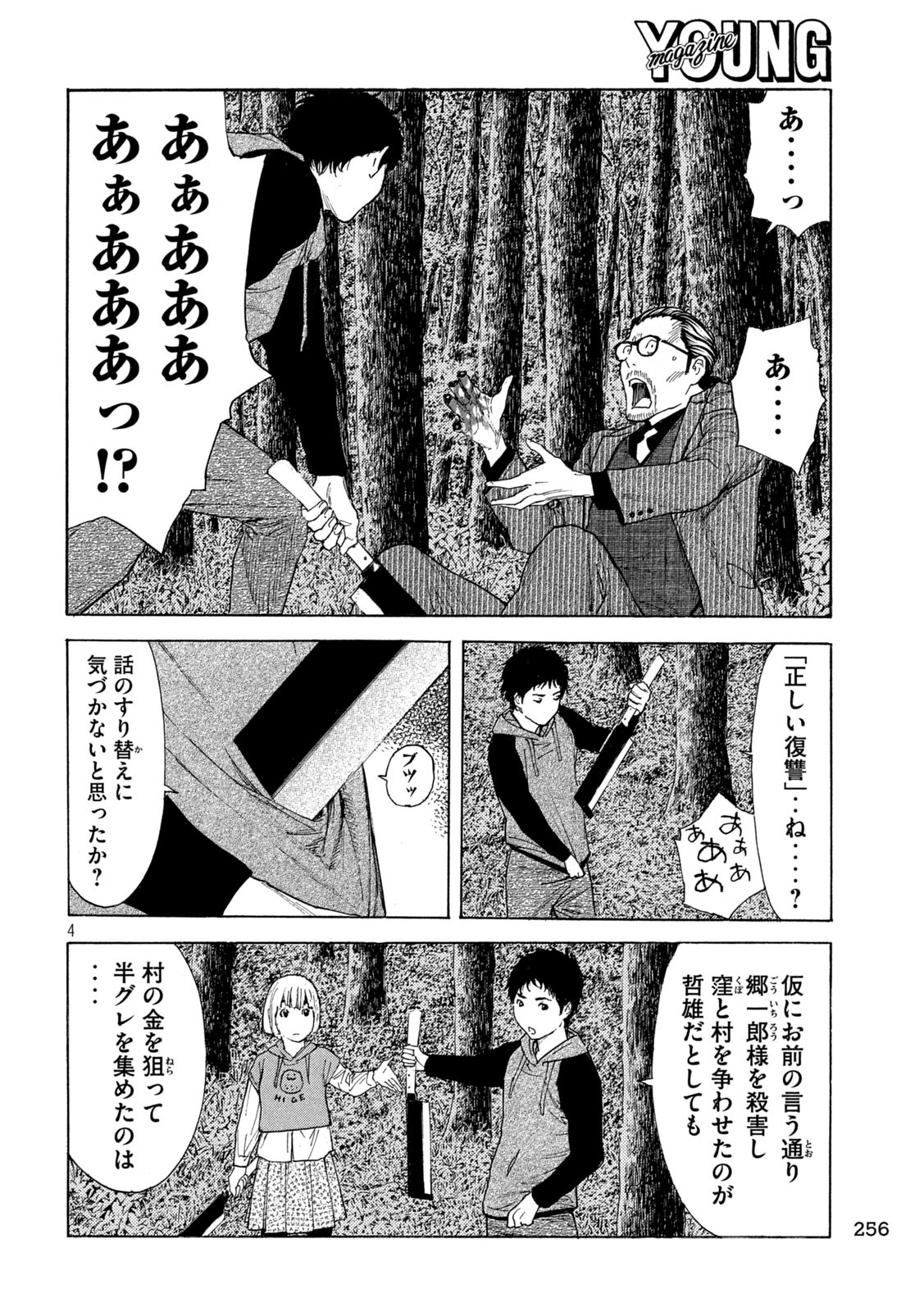 マイホームヒーロー 第203話 - Page 4