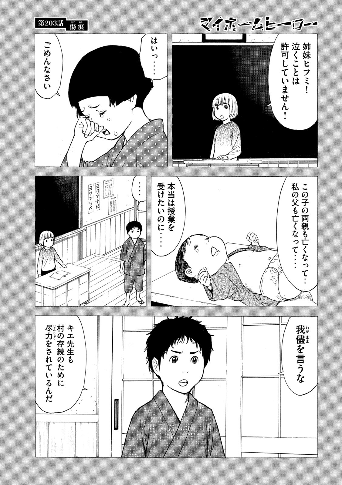 マイホームヒーロー 第203話 - Page 11