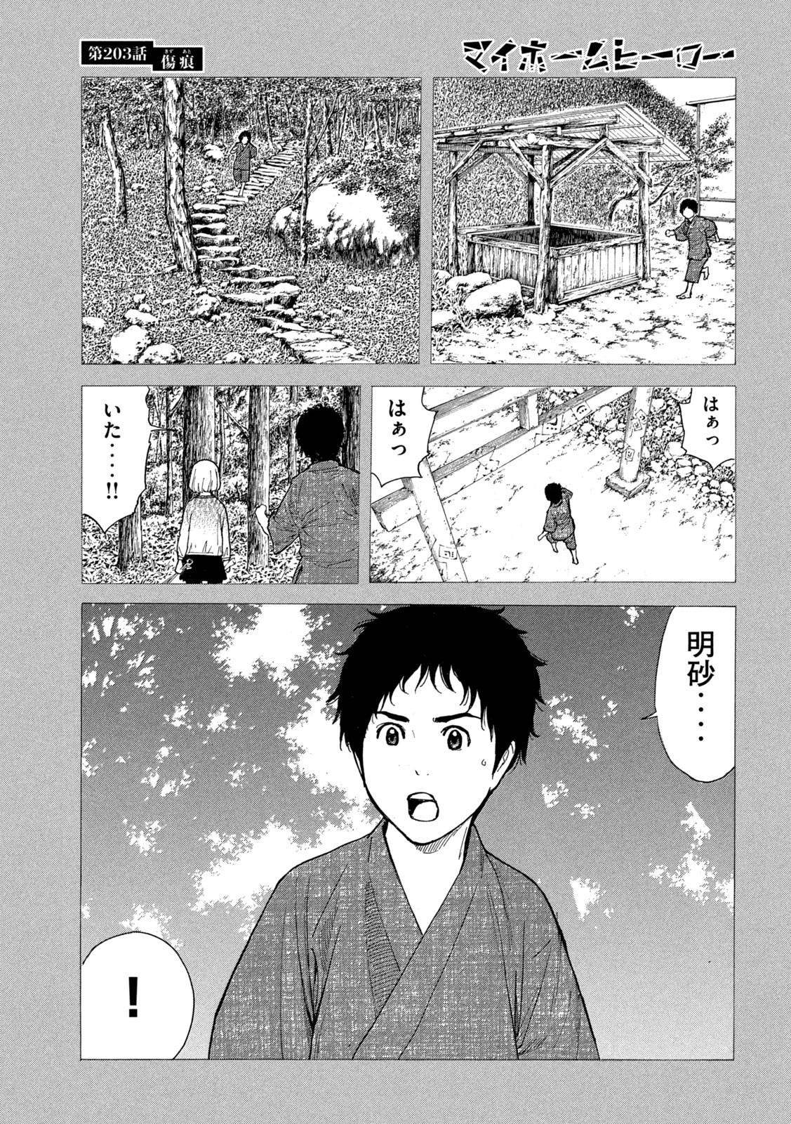 マイホームヒーロー 第203話 - Page 19