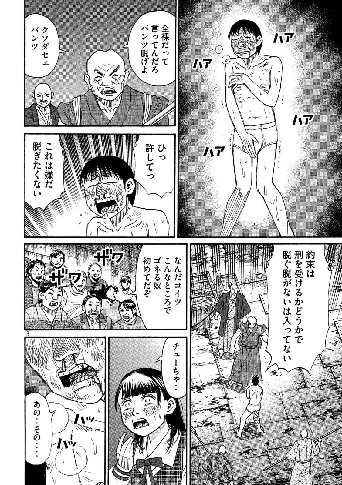 彼岸島 48日後… 第388話 - Page 8