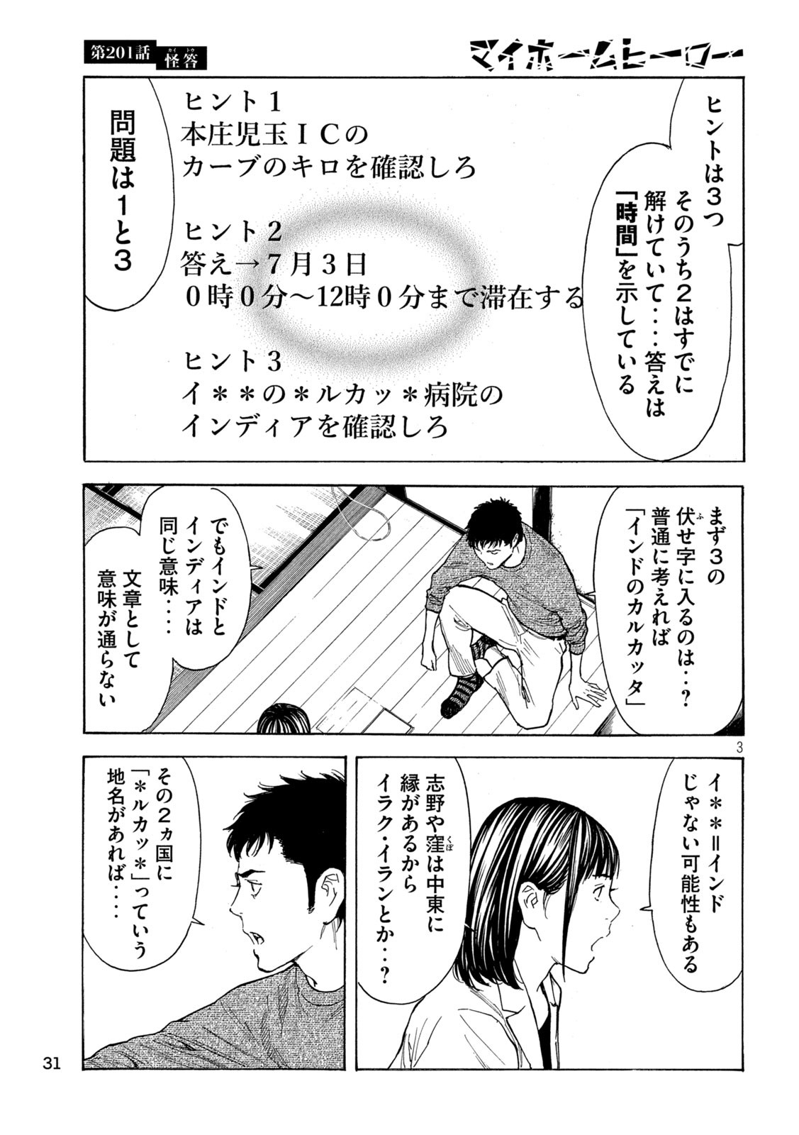マイホームヒーロー 第201話 - Page 3