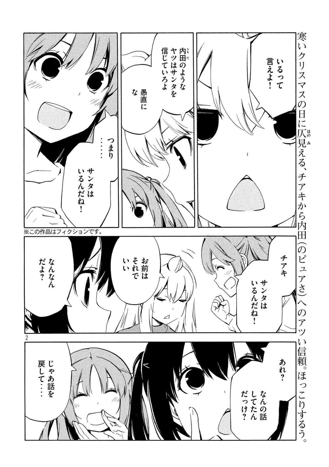 みなみけ 第475話 - Page 2