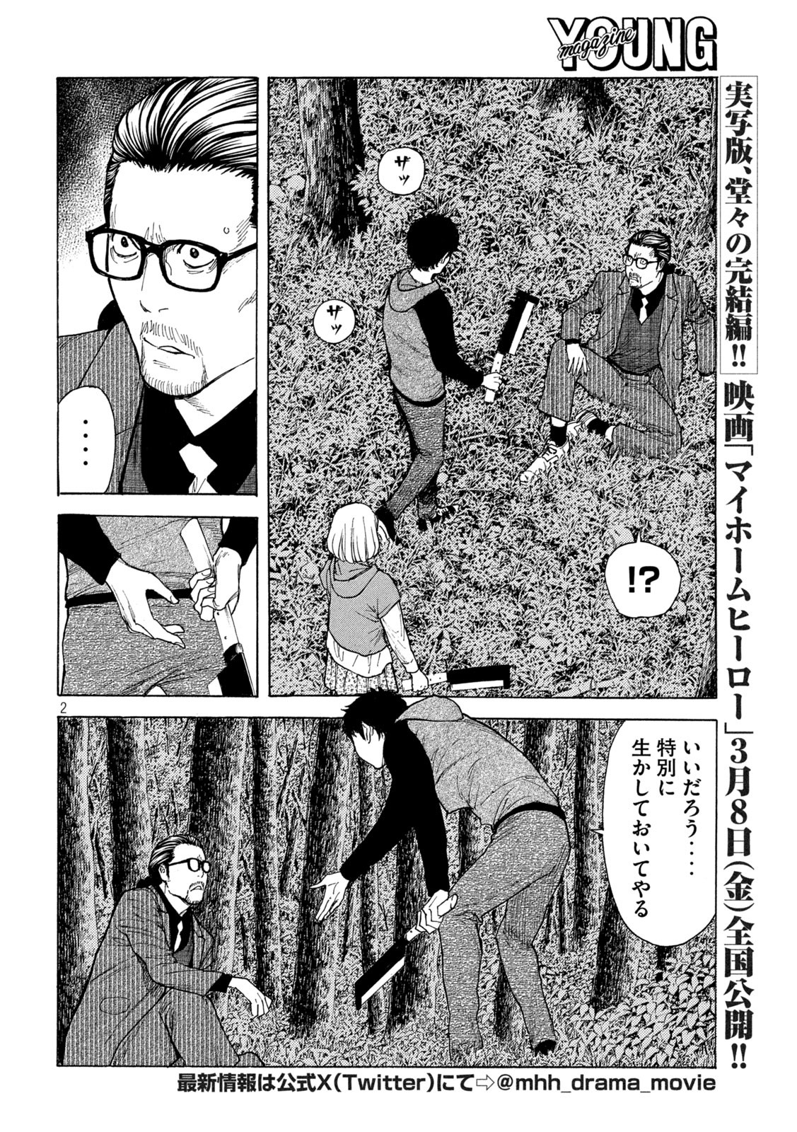 マイホームヒーロー 第203話 - Page 2