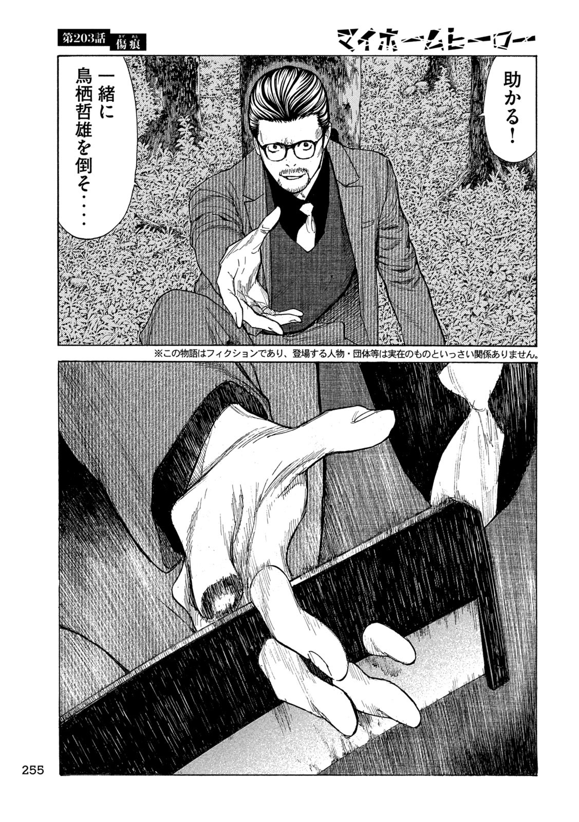 マイホームヒーロー 第203話 - Page 3