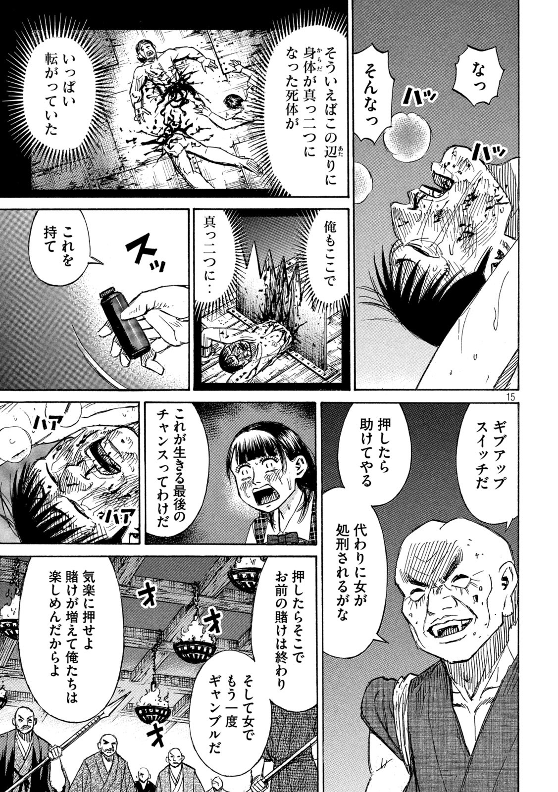 彼岸島 48日後… 第388話 - Page 15