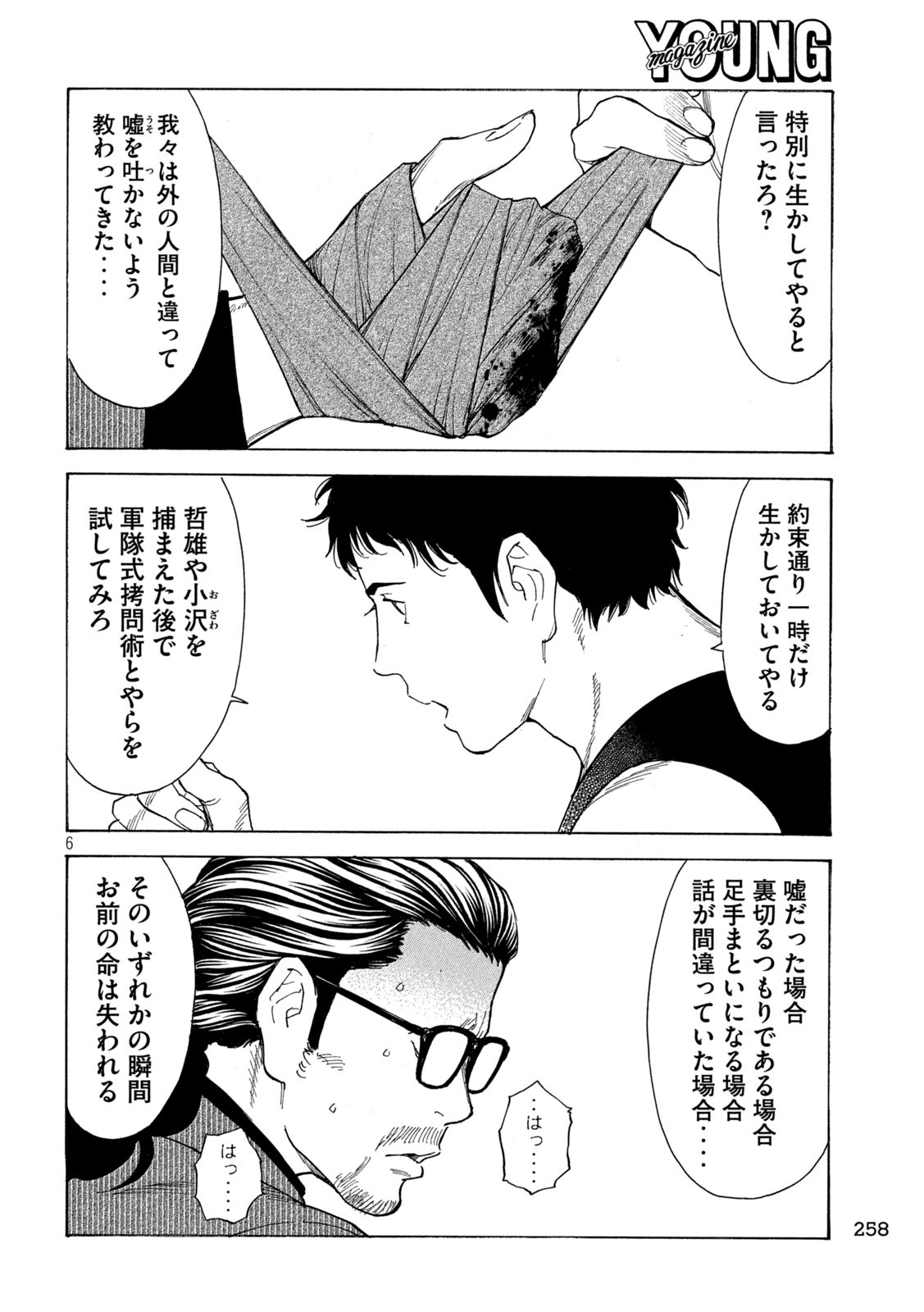 マイホームヒーロー 第203話 - Page 6