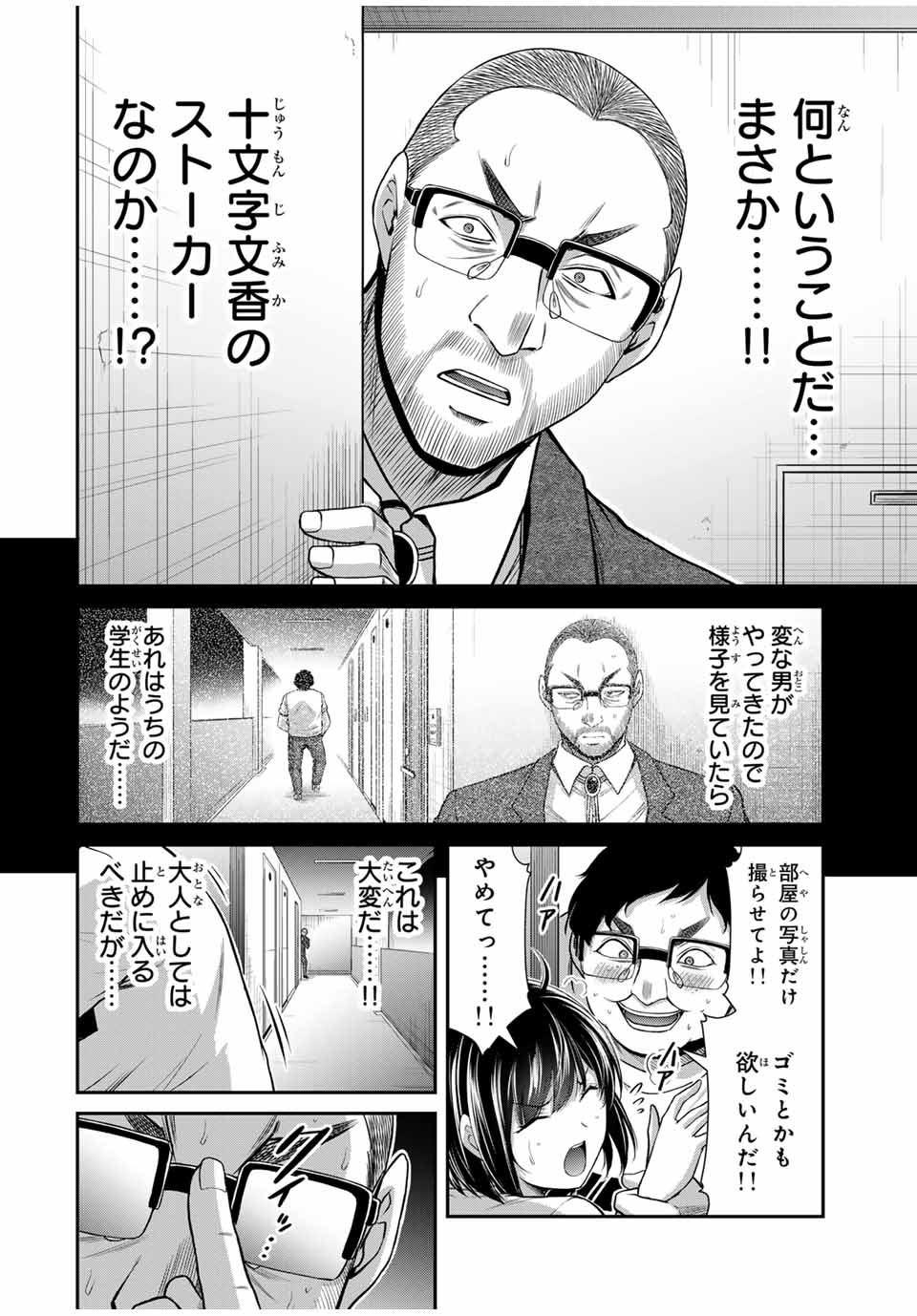ギルティサークル 第122話 - Page 6