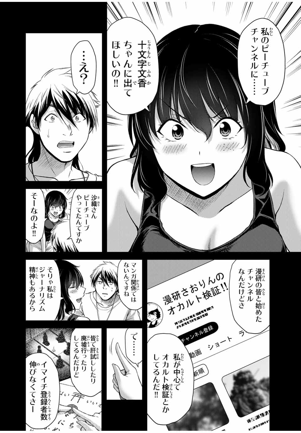 ギルティサークル 第123話 - Page 4