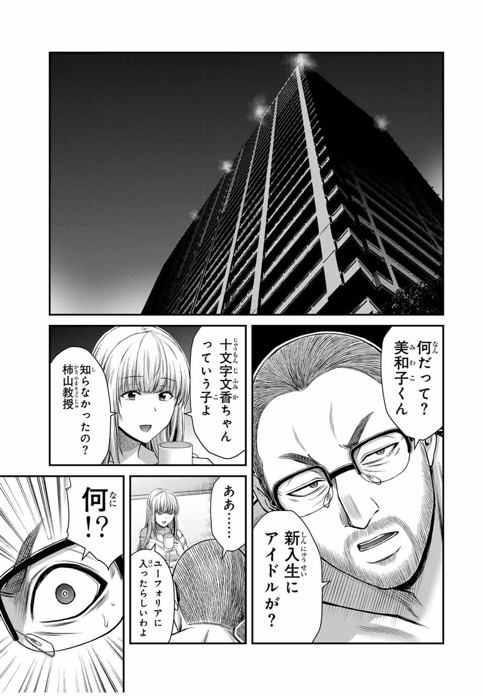 ギルティサークル 第121話 - Page 5