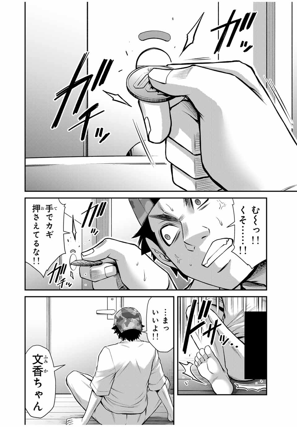 ギルティサークル 第112話 - Page 14