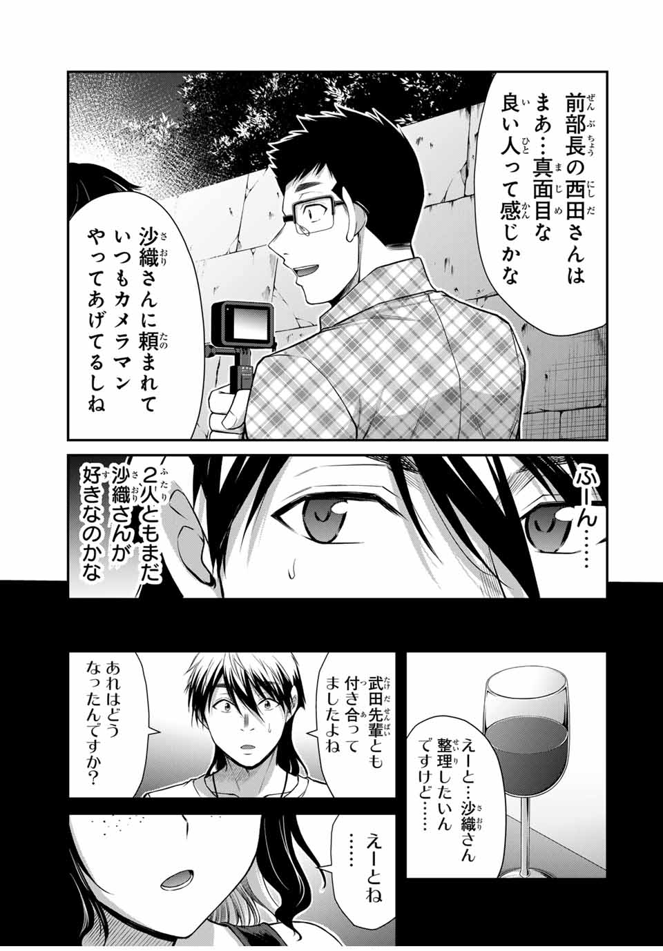 ギルティサークル 第123話 - Page 11