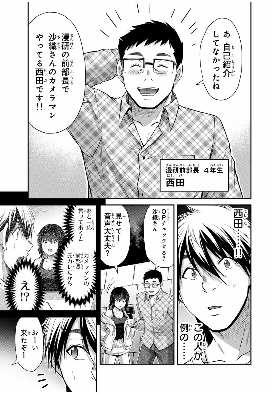ギルティサークル 第123話 - Page 7