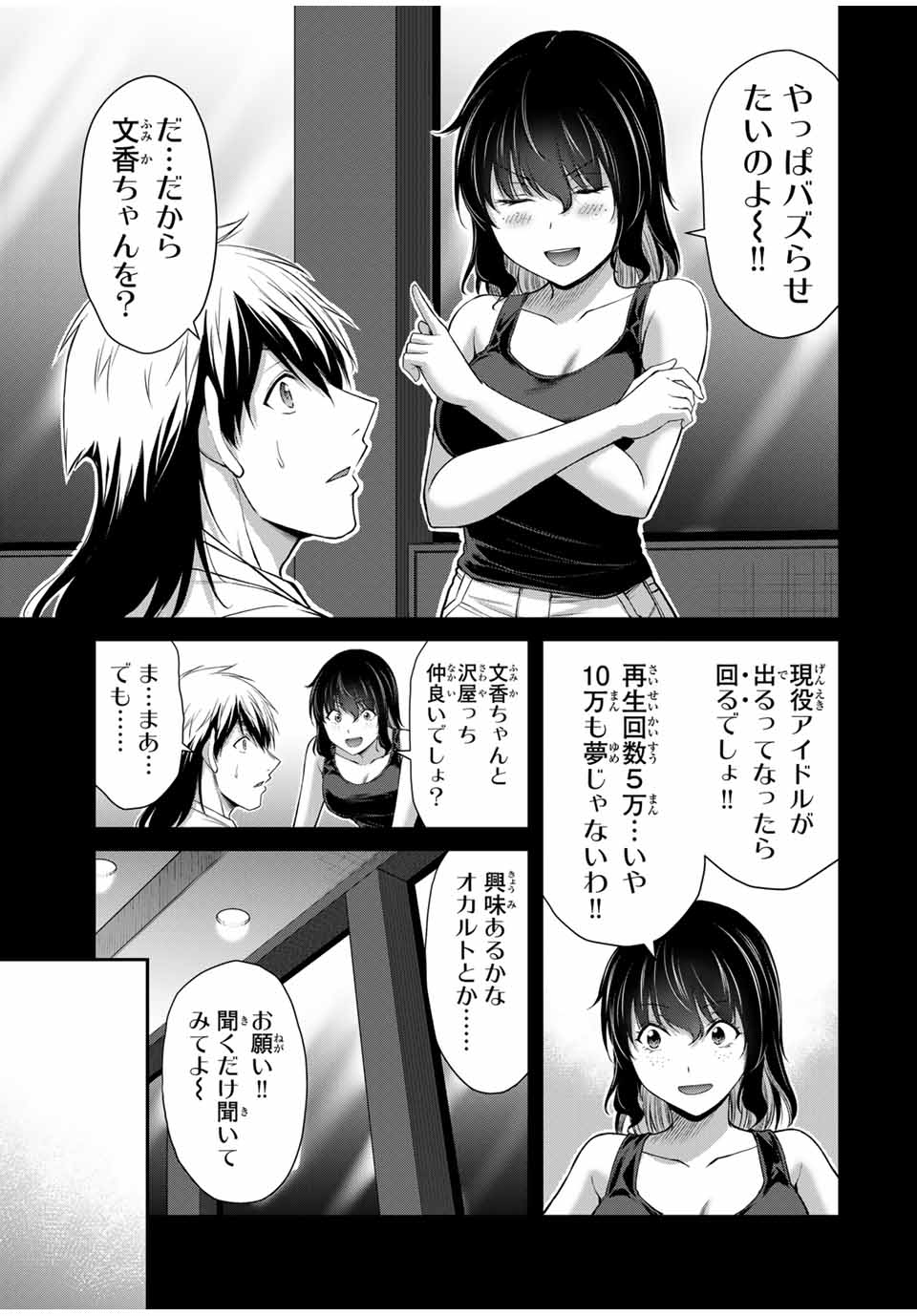 ギルティサークル 第123話 - Page 5